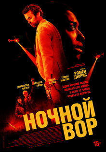 Poster of Night Call