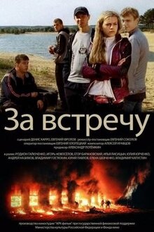 Za vstrechu
