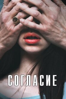 Consent