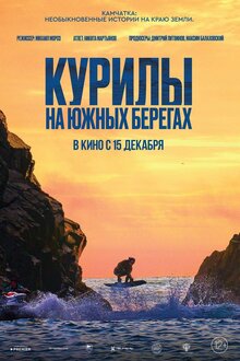 Kurily. Na yuzhnykh beregakh