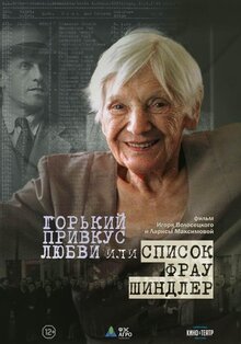 Poster of Gorkiy privkus lyubvi ili spisok frau Shindler