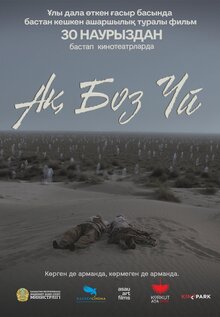 Poster of Ақ боз үй