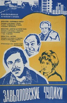 Zavyalovskiye chudiki