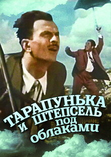 Tarapunka and Shtepsel under the Clouds