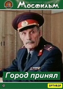 Gorod prinyal