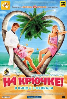 Na kryuchke!