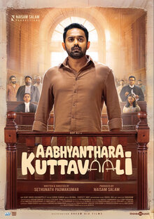 Abhyanthara Kuttavali