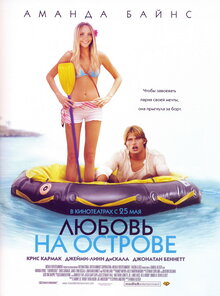 Постер фильма Любовь на острове