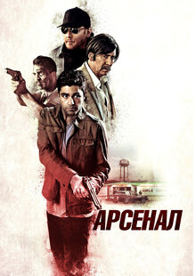 Арсенал