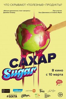 Poster of That Sugar Film