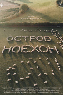 Poster of Ostrov Noehon