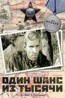 Poster of Odin shans iz tysyachi