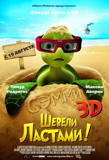 Poster of A Turtle's Tale: Sammy's Adventures