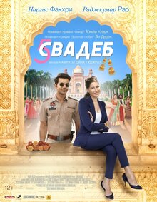 Poster of 5 Weddings