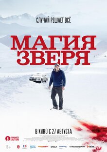 Постер фильма Магия зверя