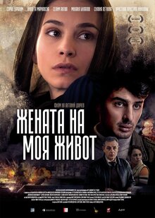 Женщина моей жизни