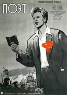 Постер фильма Поэт