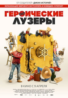 Poster of Heroic Losers
