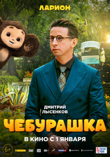 Poster of Chebi: My Fluffy Friend
