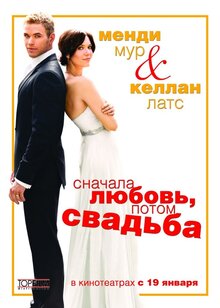 Сначала любовь, потом свадьба