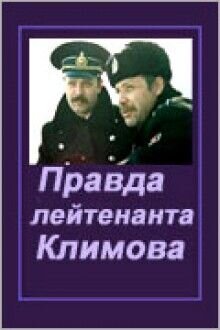 Poster of True of Lieutenant Klimov