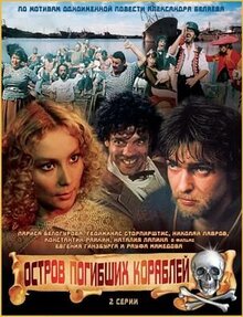 Остров погибших кораблей