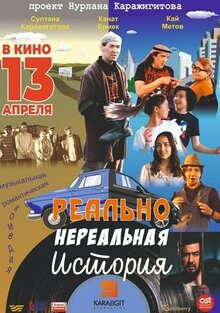 Poster of Realno nerealnaya istoriya