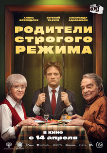 Poster of Roditeli strogogo rezhima