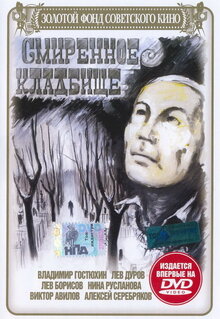 Smirennoe kladbishche