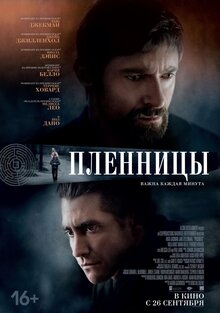 Постер фильма Пленницы