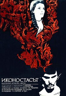 Иконостас