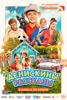 Deniskiny rasskazy