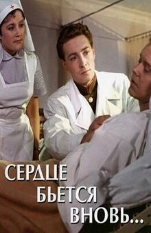 Serdtse byotsya vnov