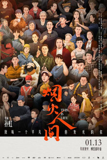 Poster of Eto zhizn