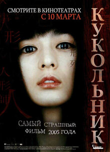 Poster of Doll Master
