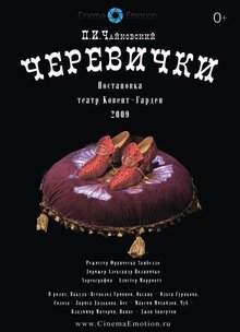 Черевички