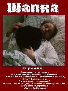 Poster of Shapka