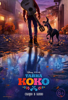 Poster of Coco
