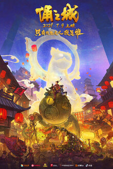 Poster of Yong zhi cheng
