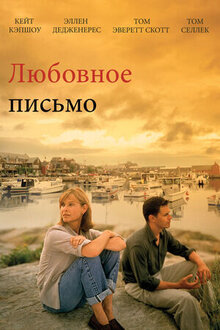 Poster of The Love Letter
