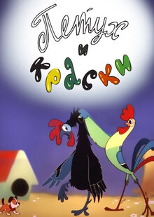 The Rooster and Paints