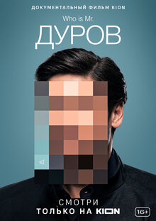 Poster of Durov