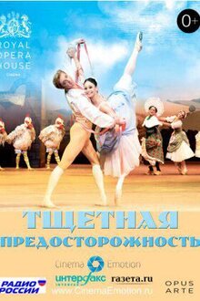 Тщетная предосторожность