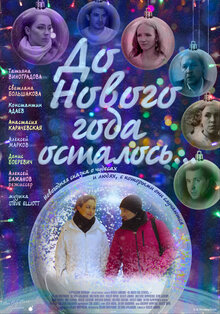 Poster of Do Novogo Goda ostalos...