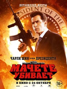 Poster of Machete Kills
