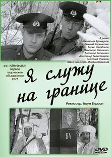 Ya sluzhu na granitse