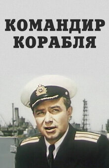 Commander of the Ship
