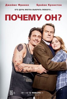 Poster of Why Him?