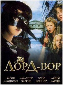 Лорд Вор