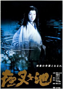 Yasha-ga-ike